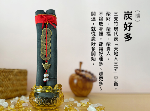 炭(賺)好多