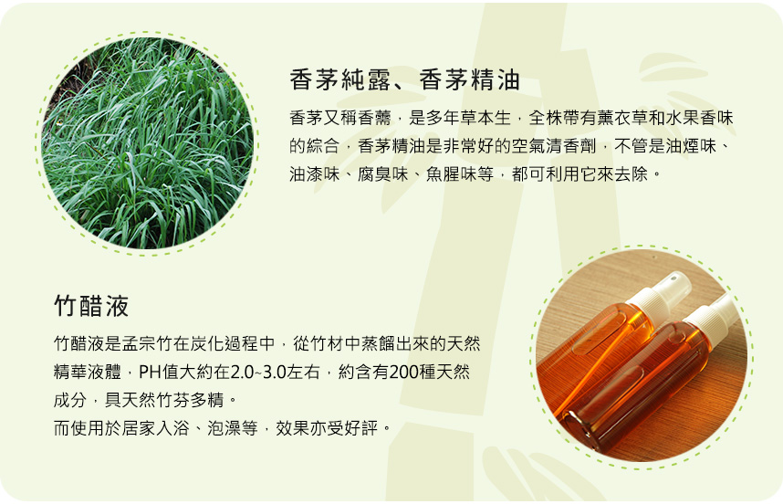 香茅竹醋液